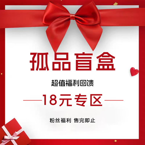 ACE运动店惊喜盲盒18元专区
