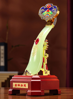 吉祥如意摆件琉璃工艺品家居装饰摆设结婚礼物乔迁新居礼品