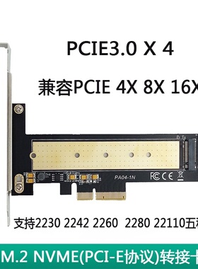 PCIe3.0 x4 转M.2 转接卡三星SM951 950PRO PM961 SM961适用