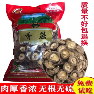 深山特产香菇干货500g特级香菇无根肉厚冬菇农家土特产菌菇干货