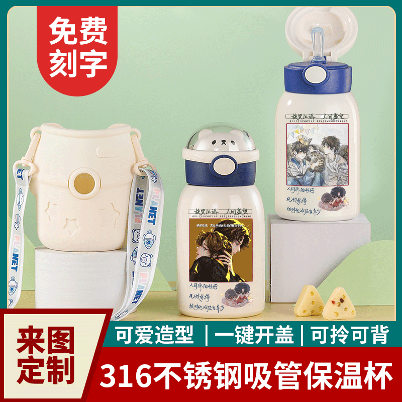2024某某木苏里江添盛望保温杯初高中生小说男女水杯儿童316吸管