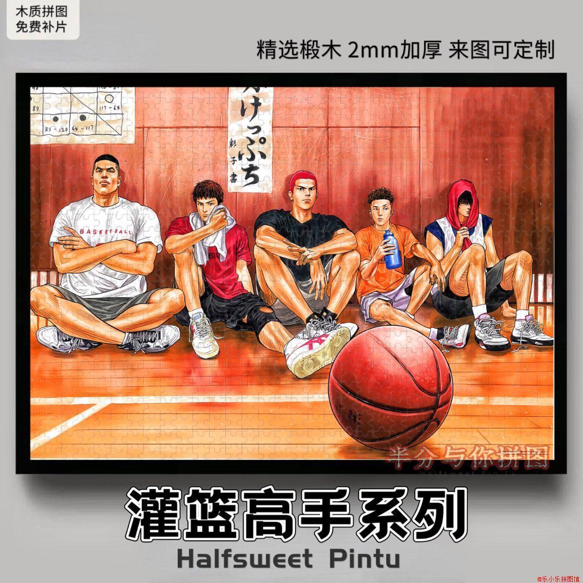 2024灌篮高手拼图1000片