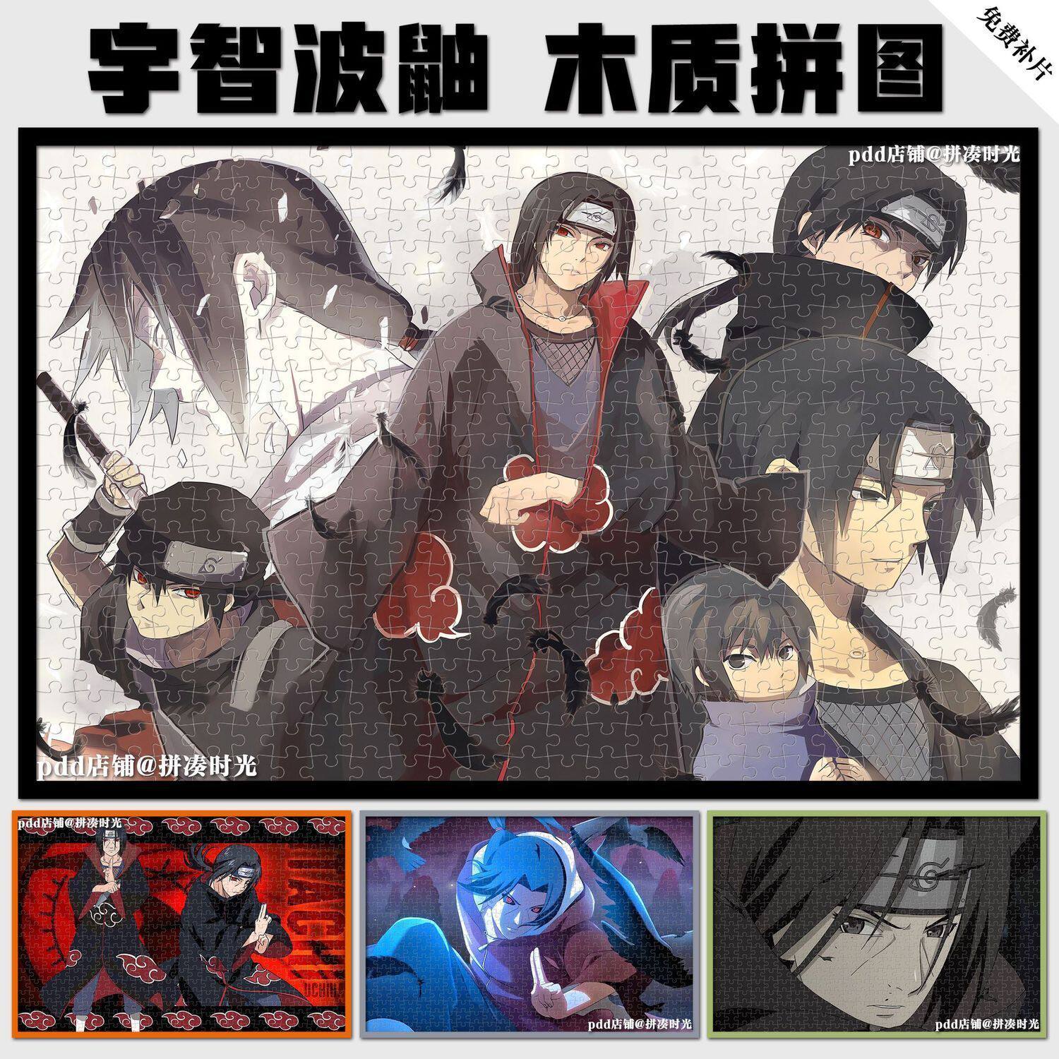 2024火影忍者宇智波鼬神木质拼图成人1000片益智解压手工玩具生日