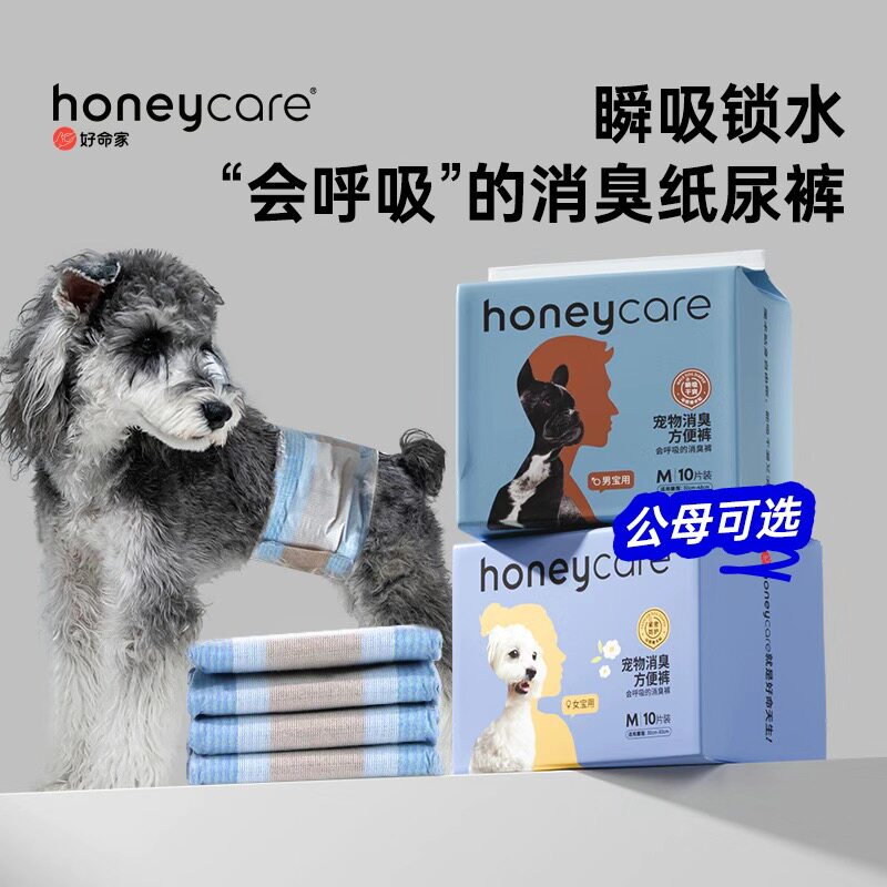 好命家好命狗狗尿不湿生理裤纸尿裤除臭母狗公狗专用卫生巾姨妈巾