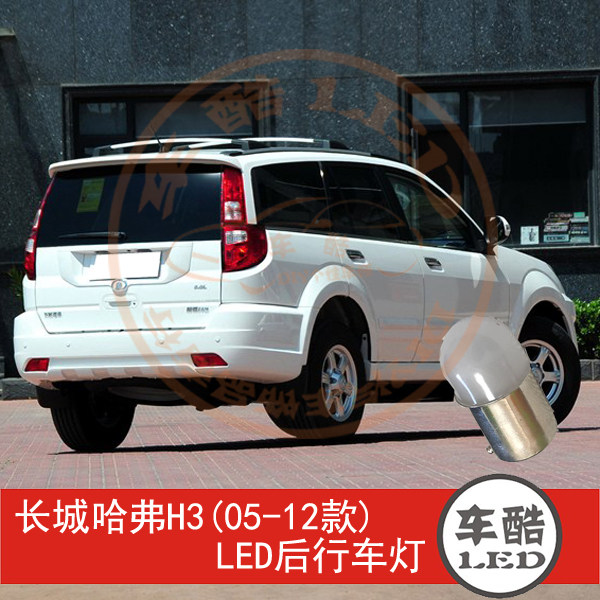 长城哈弗H3 05-12款 SMD 5050贴片 LED后行车灯 后示宽灯 R5W 2只