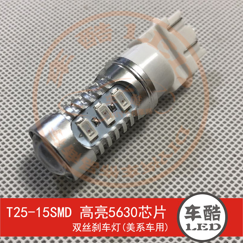 T25-15SMD 5630芯片  3157/3156  LED刹车灯 尾灯 美系车专用