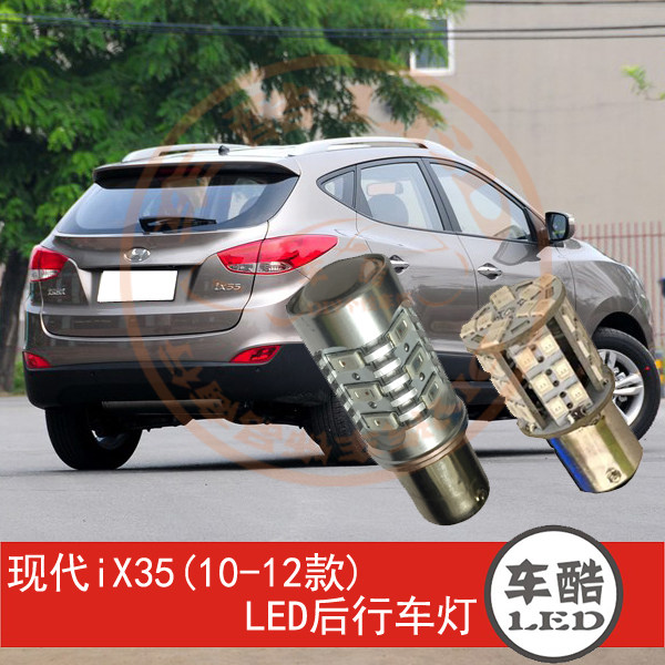 现代iX35 10-12款LED尾灯 后行车灯 后示宽灯  P21/5W 2只装