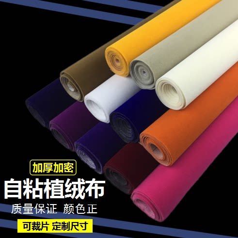 自粘晨汐皮业绒布柜台中国风背胶