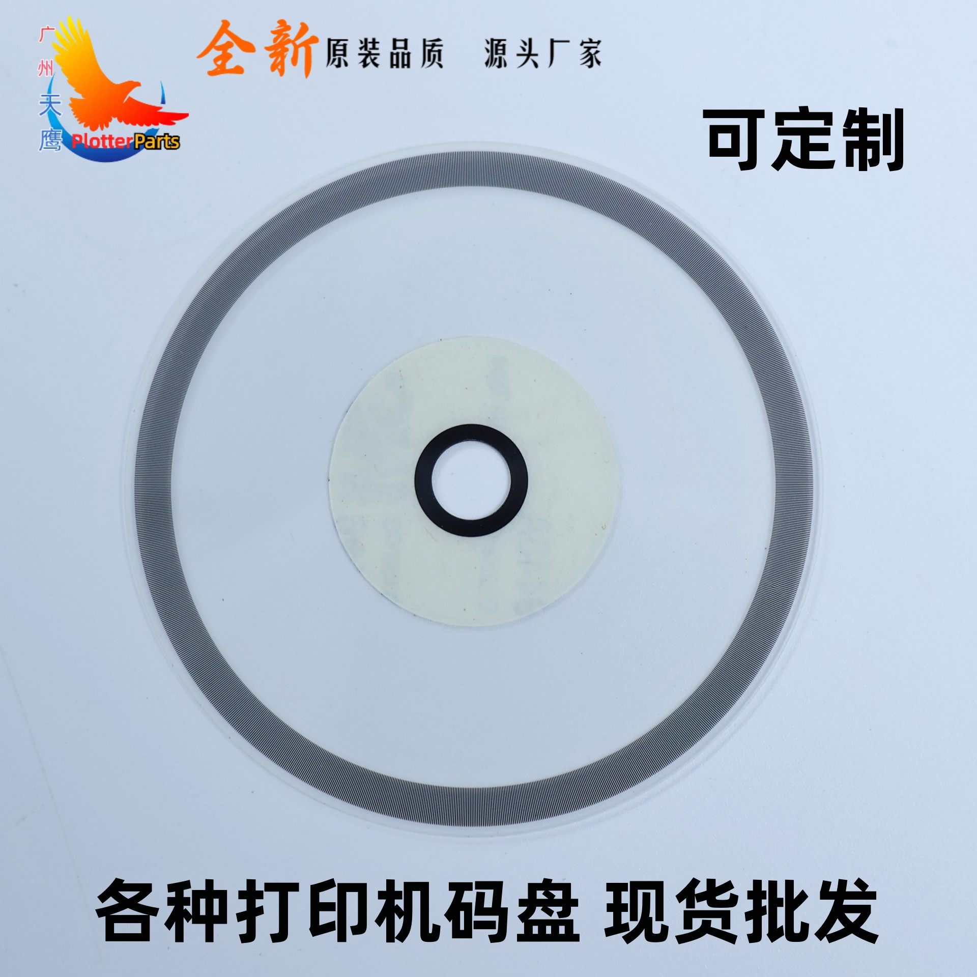计数圆胶片码盘适用佳能打印机光栅盘G3800/TS3380/MG2540/iP2780