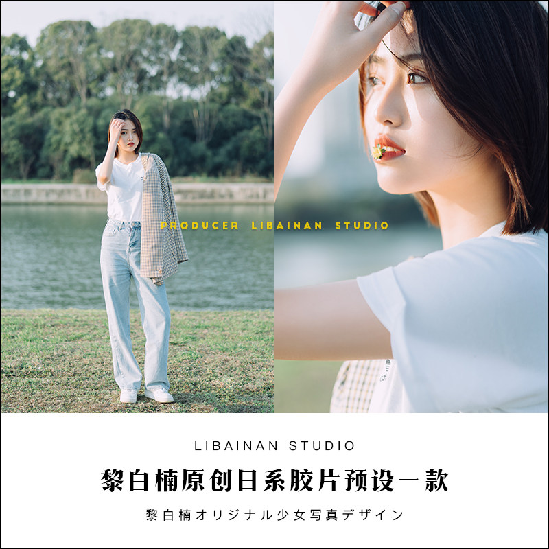 白楠原创lightroom调色日系清新胶片人像写真滤镜ps lr预设一款