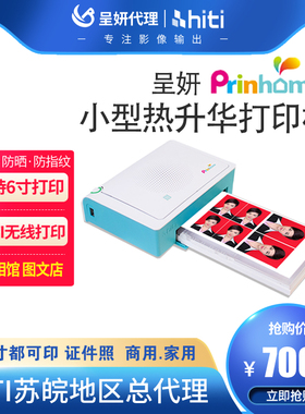 呈妍prinhome热升华照片打印机P322W家用相馆小型便携式打印机呈研手携口袋无线连接wifi照相馆证件照打印机