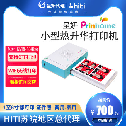 呈妍prinhome热升华照片打印机P322W家用相馆小型便携式打印机呈研手携口袋无线连接wifi照相馆证件照打印机