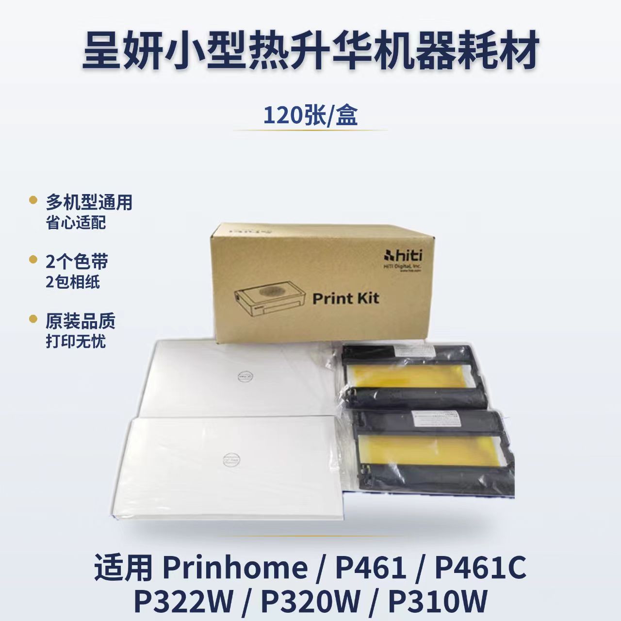 呈妍prinhome家用商用小型热升华打印机相纸呈研Pinhome照片纸6寸打印机p310w相纸P461相纸