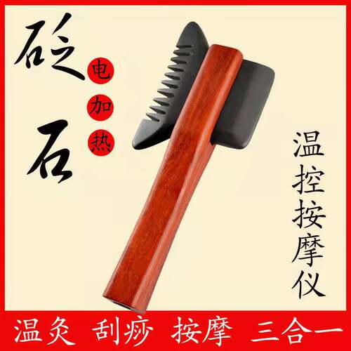砭石温灸仪梳子电加热促血液循环