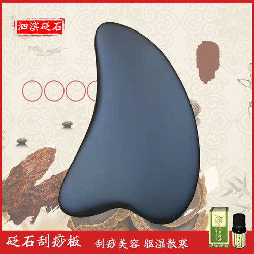 点穴刮痧按摩美容院专用天然砭石
