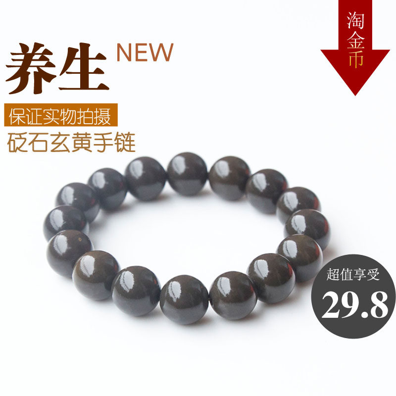 山东天然玄黄泗滨砭石手链保健手排手串佛珠情侣男女款包邮正品