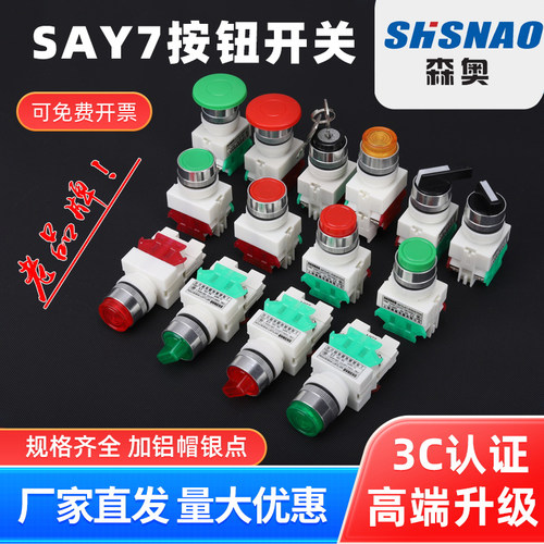 森奥自复位按钮开关3C认证
