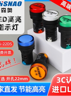 森奥LED电源指示灯AD16-22DS开孔22mm通用220V380V24配电箱信号灯