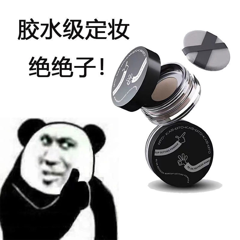 KATO散粉定妆粉遮瑕防水防汗持久粉饼蜜粉不卡粉学生哑光定妆粉