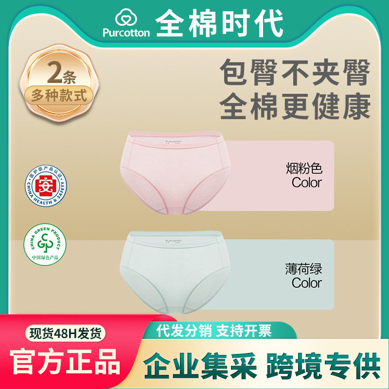 全棉时代内裤女士纯棉高中腰收腹提臀女亲肤透气三角2条纯棉裆,女士内衣/男士内衣/家居服,男三角内裤,淘宝优惠券,粉丝福利购,淘宝优惠卷