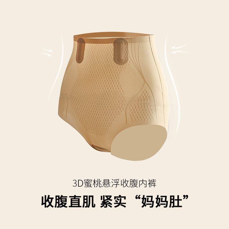 3d蜜桃悬浮轻美体内裤女高腰收腹提臀女士三角裤莫代尔裆短裤,女士内衣/男士内衣/家居服,男三角内裤,淘宝优惠券,粉丝福利购,淘宝优惠卷