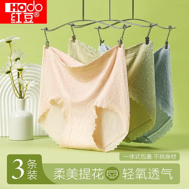 红豆女士内裤柔美提花透气女空气裸感轻薄三角内裤3条装