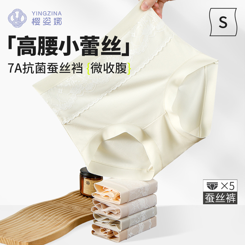 樱姿娜高腰无痕内裤女夏季薄款透气舒适蚕丝裆收腹亲肤蕾丝三角裤