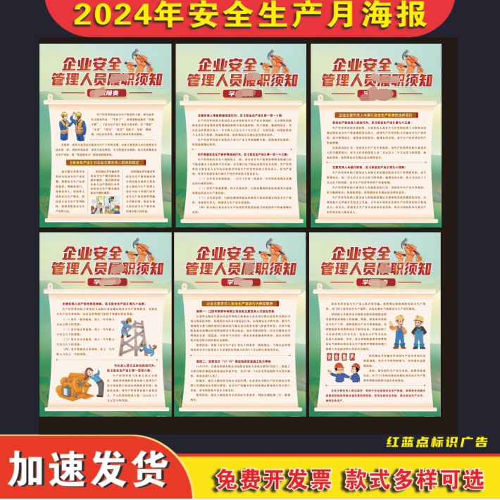 企业安全管理人员履职须知海报挂图安全月标语工厂宣传画展板墙贴