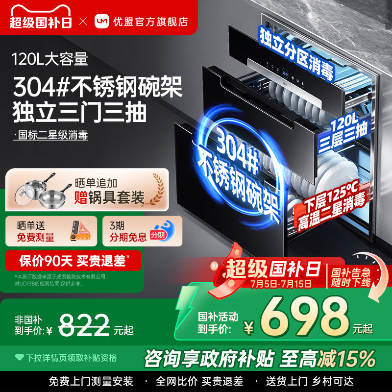 优盟消毒柜家用嵌入式小型厨房碗筷柜消毒烘干
