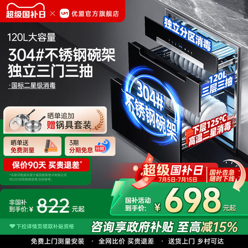优盟消毒柜家用嵌入式小型厨房碗筷柜消毒烘干