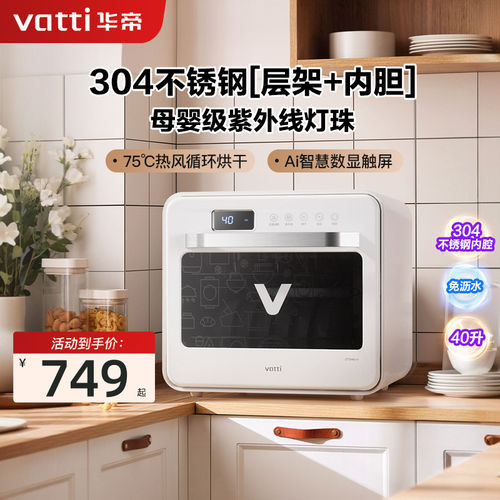 【全304内腔】华帝消毒柜家用小型台式免沥水餐具奶瓶紫外线碗柜