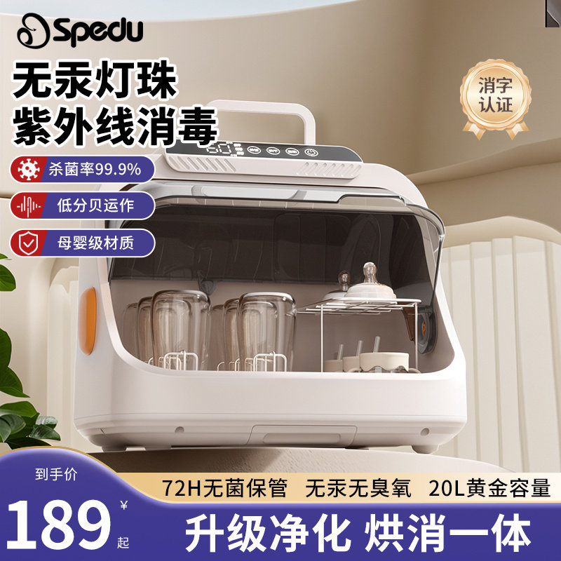 spedu紫外线奶瓶消毒器带烘干二合一婴儿用消毒柜宝宝专用大容量B