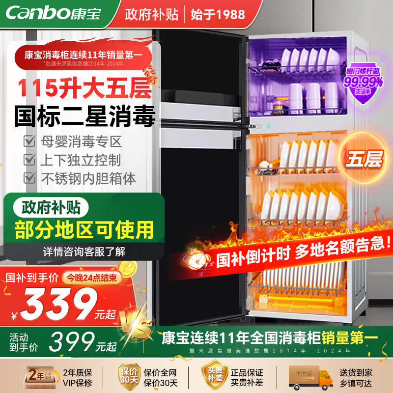 康宝消毒柜家用小型台式立式碗柜厨房餐具碗筷收纳烘干一体大品牌