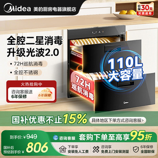 美的消毒柜家用嵌入式新款小型碗筷餐Midea/美的 90Q15S Pro