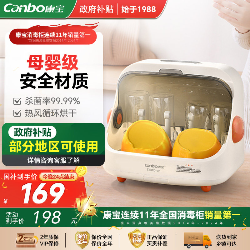 康宝消毒柜婴儿奶瓶消毒器宝宝专用紫外线热风桌面带烘干二合一体