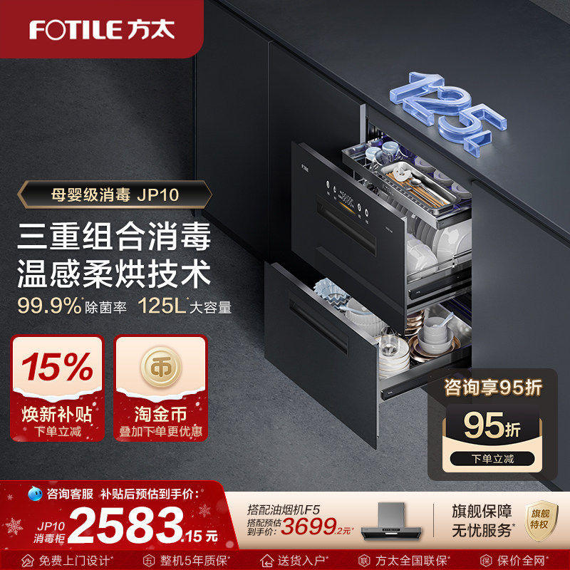 方太消毒柜官方JP10家用嵌入式消毒碗盘柜新款厨房多功能柜