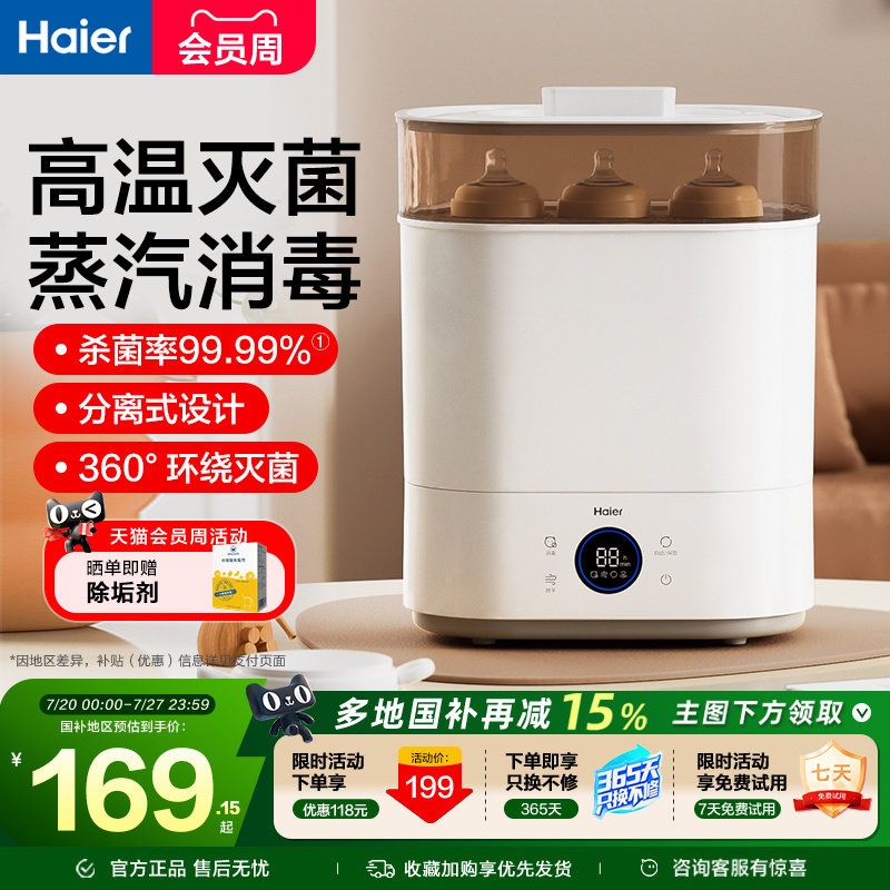 海尔蒸汽奶瓶消毒器带烘干二合一消毒柜宝宝婴儿专用一体机消毒锅