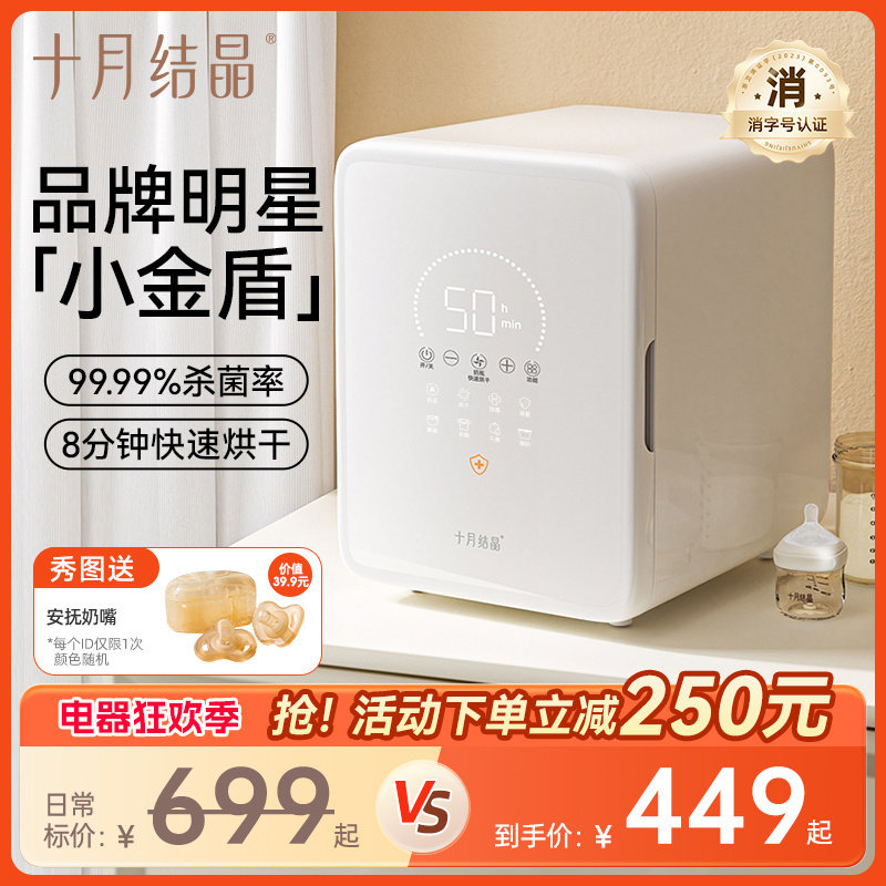 十月结晶小金盾消毒柜婴儿宝宝专用奶瓶消毒器杀菌烘干二合一体机