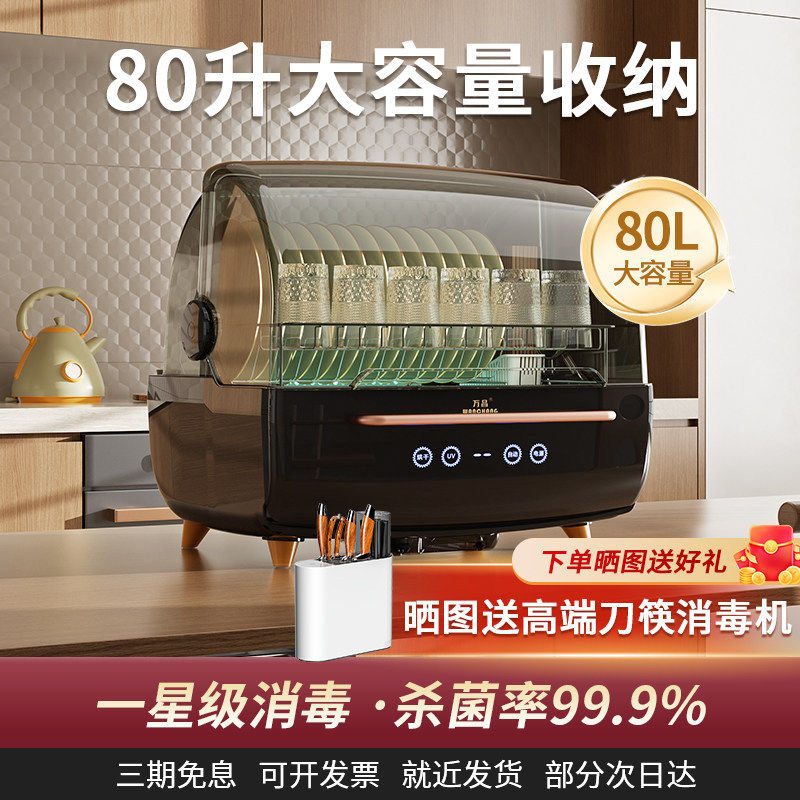 万昌消毒柜家用小型台式碗柜厨房桌面餐具收纳免沥水烘干一体新款