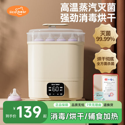 亿可熊奶瓶消毒器带烘干二合一婴儿消毒柜宝宝专用一体蒸汽消毒机