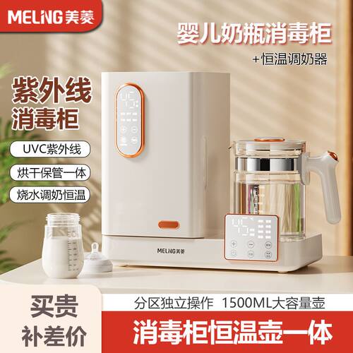美菱紫外线奶瓶消毒器柜婴儿宝宝专用恒温壶温奶器烘干二合一体机