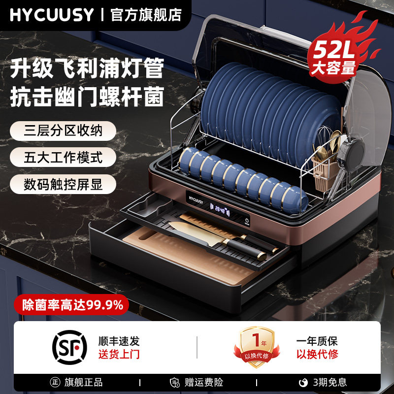 德国HYCUUSY消毒碗柜家用小型厨房台式筷子砧板刀具消毒器烘干机