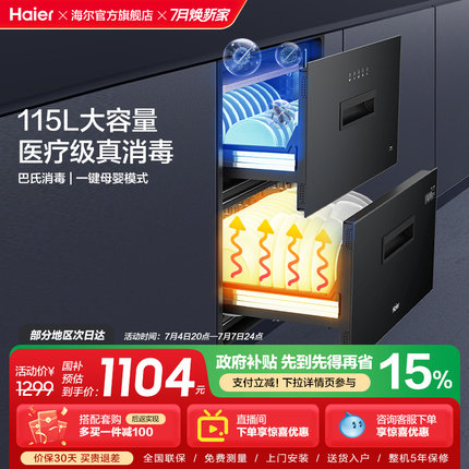 海尔灭菌舱115L消毒柜家用小型嵌入式碗柜碗筷厨房烘干一体EB021