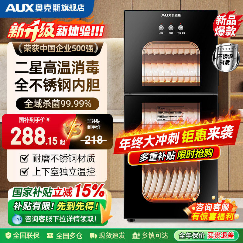 奥克斯家用立式消毒柜小型立式桌面台式高温厨房商用碗柜不锈钢
