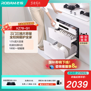 老板盐系G1碗筷消毒柜家用厨房嵌入式碗柜官方