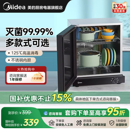 美的消毒柜家用小型厨房餐具碗筷碗柜高温二星级新款台式柜50T11