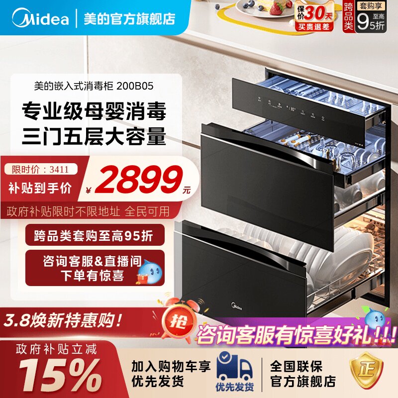 美的嵌入式母婴消毒柜厨房家用大容量紫外线二星级消毒碗柜200B05