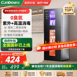 康宝消毒柜家用立式小型碗柜碗筷台式无臭氧星级烘干一体高温商用