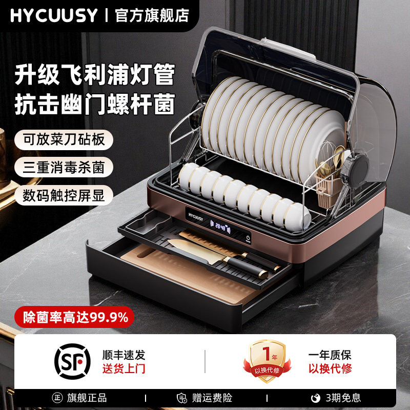 德国HYCUUSY消毒碗柜家用小型新款台式餐具碗筷收纳免沥水烘干机