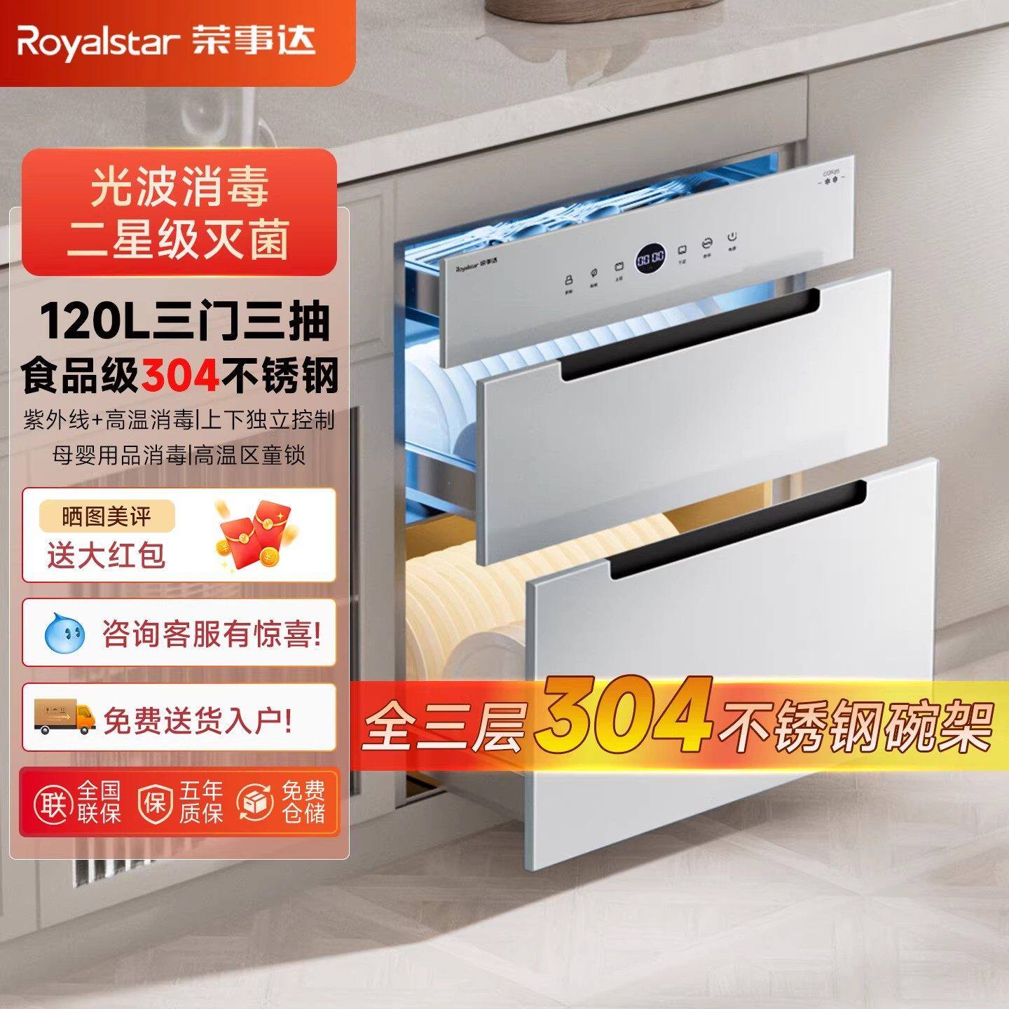 荣事达白色家用一体嵌入式光波消毒柜紫外线高温烘干厨房消毒碗柜